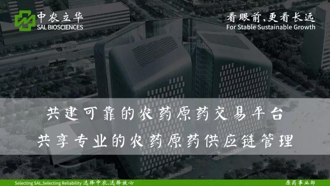 中農(nóng)立華原藥價格指數(shù)20210221