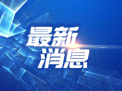 氟啶蟲胺腈、滅草松等有效成分再評(píng)審最新動(dòng)態(tài)